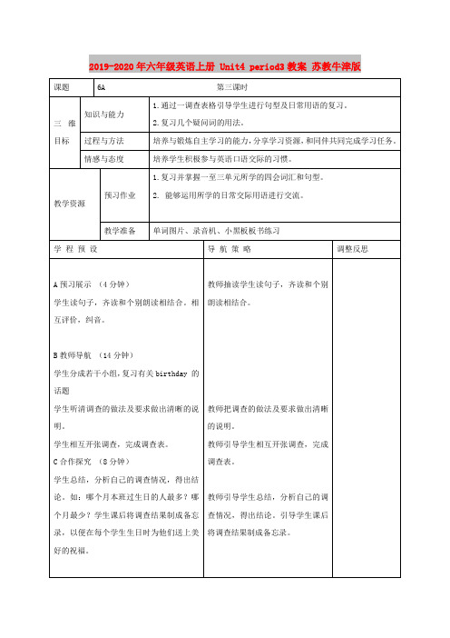 2019-2020年六年级英语上册 Unit4 period3教案 苏教牛津版
