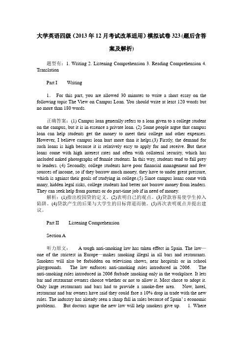 大学英语四级(2013年12月考试改革适用)模拟试卷323(题后含答案及解析)