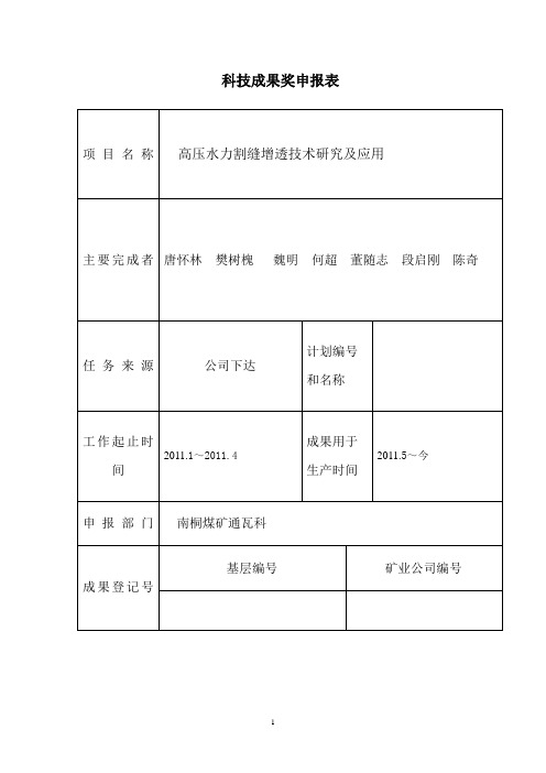 高压水力割缝增透技术成果(报公司)6