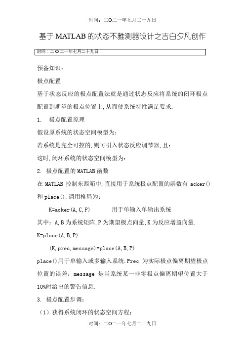 状态观测器设计