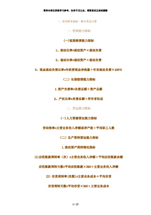 【精品】现金流测算公式