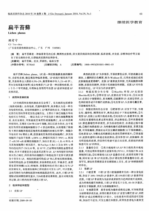 扁平苔藓