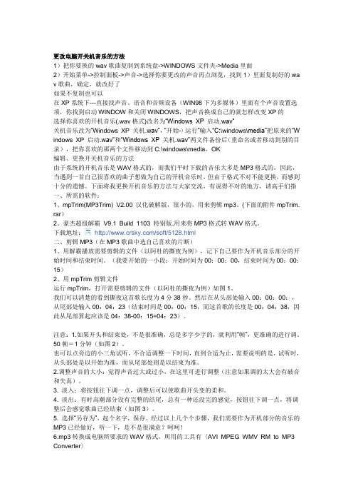更改电脑开关机音乐的方法