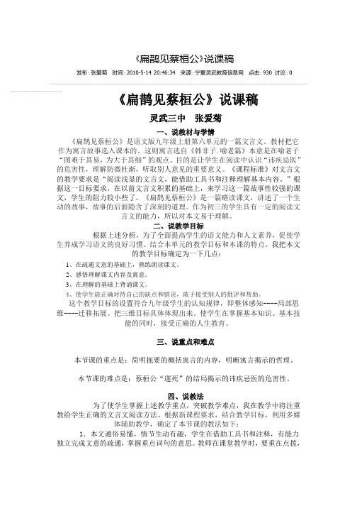 《扁鹊见蔡桓公》说课稿