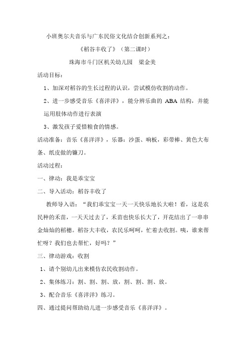 音乐活动《稻谷丰收了》
