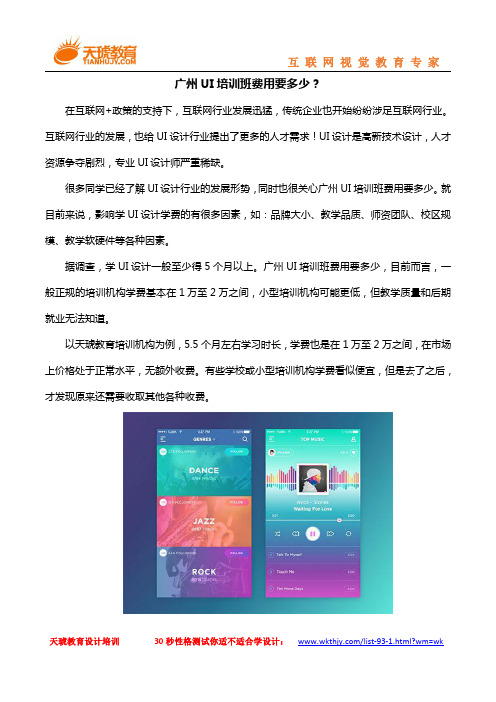 广州UI培训班费用要多少？