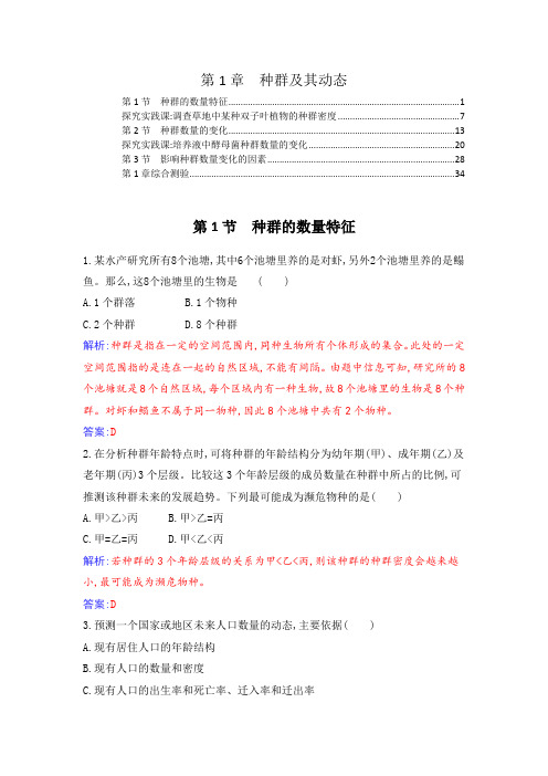 2021-2022学年新教材人教版高中生物选择性必修2第1章种群及其动态 课时练习题及综合测验