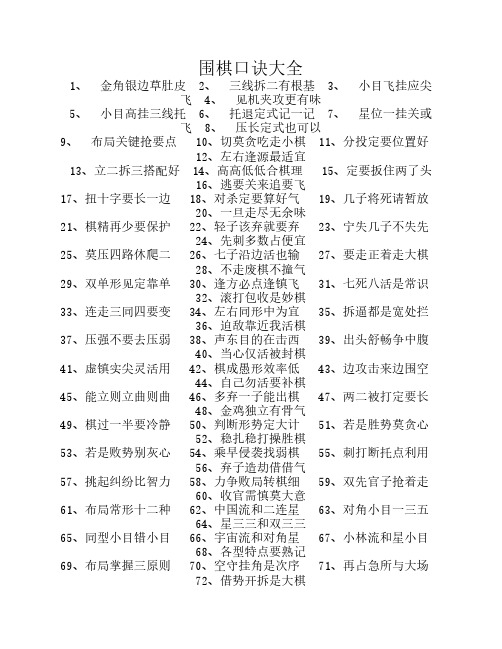 围棋口诀大全
