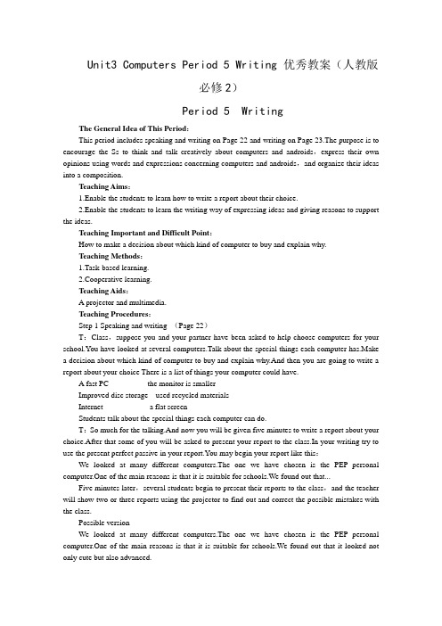 人教版高中英语必修2Unit 3ComputersPeriod 5 Writing 优秀教案