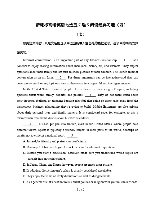 新课标高考英语七选五7选5阅读经典习题(四)