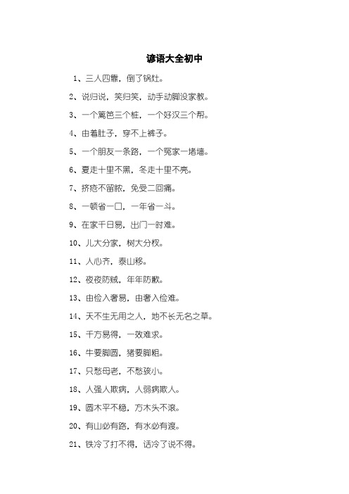 谚语大全初中