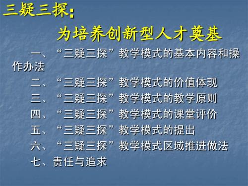 “三疑三探”介绍_杨文普
