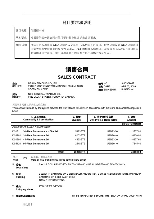 根据外销合同审核信用证