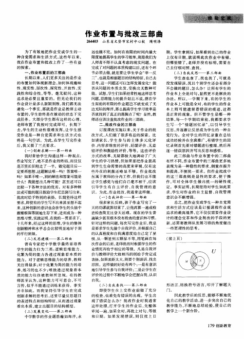 作业布置与批改三部曲