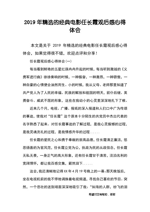 2019年精选的经典电影任长霞观后感心得体会