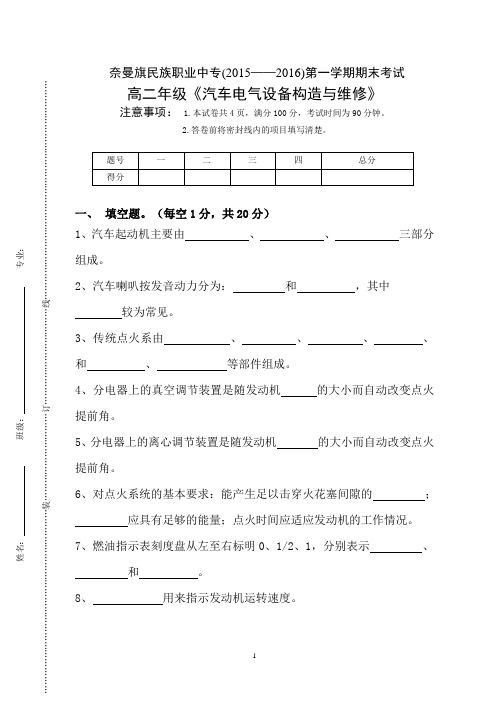 中职汽修专业《汽车电气》期末试卷