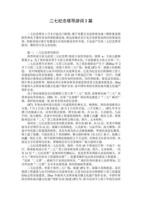 二七纪念塔导游词3篇