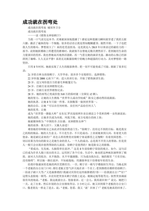 成功就在拐弯处