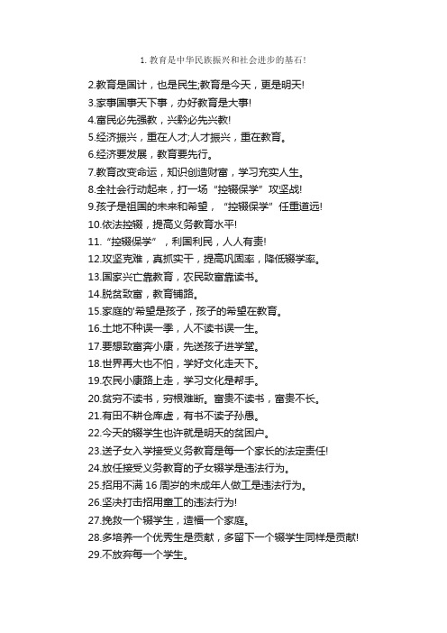 控辍保学宣传标语