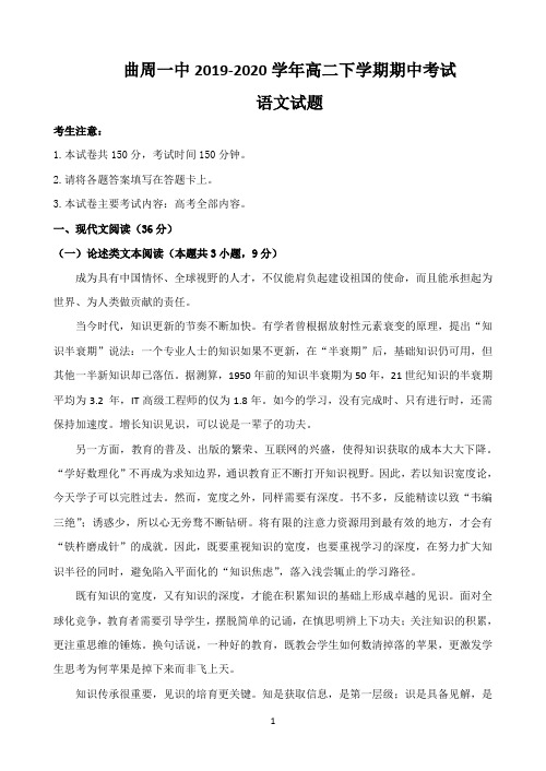 河北省曲周县第一中学2019-2020学年高二下学期期中考试语文试题 Word版含答案