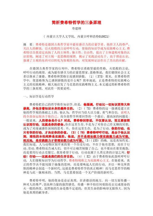 简析费希特哲学的三条原理