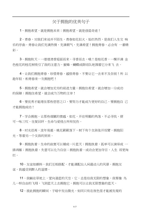 关于拥抱的优美句子