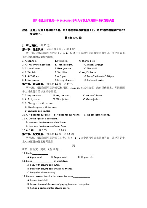 四川省重庆市重庆一中2013-2014学年九年级上学期期末考试英语试题