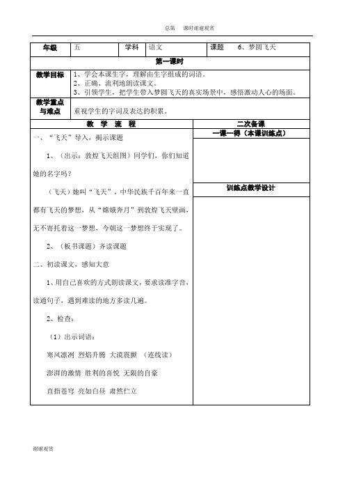 学会本课生字,理解由生字组成的词语