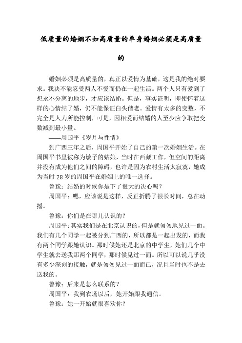 低质量的婚姻不如高质量的单身婚姻必须是高质量的