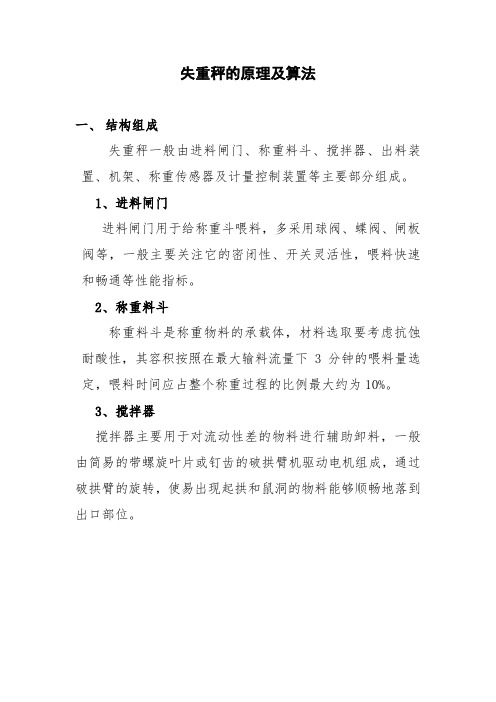 失重秤的原理算法