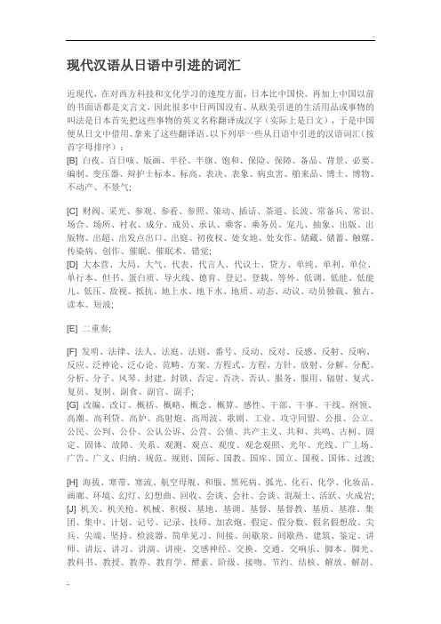 现代汉语从日语中引进的词汇