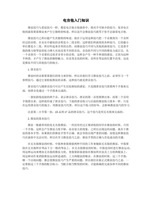 电吉他入门知识