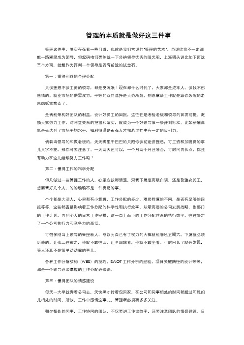 管理的本质就是做好这三件事 