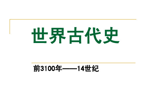 上海学业水平考试高一历史总复习