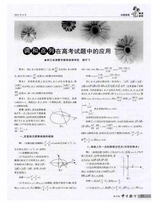 调和点列在高考试题中的应用