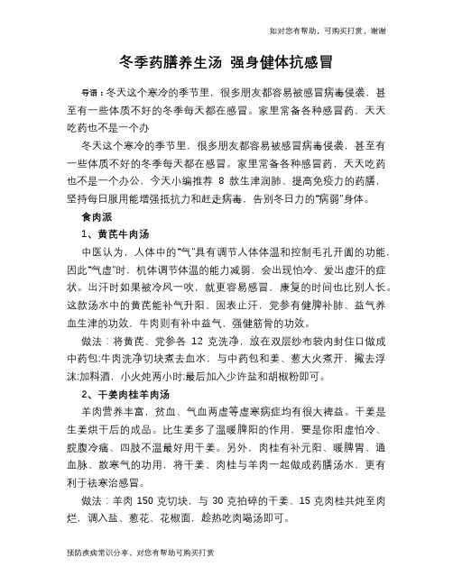 冬季药膳养生汤 强身健体抗感冒