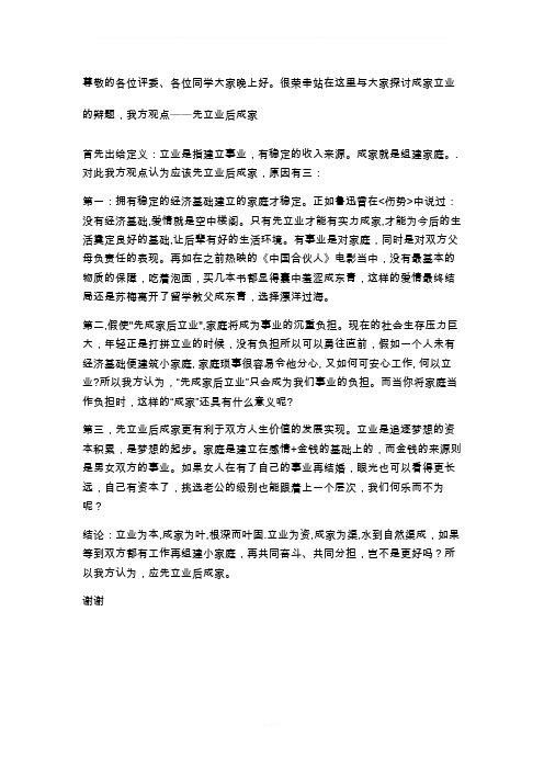 辩论赛 先立业后成家