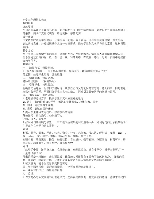 小学三级作文教案.doc