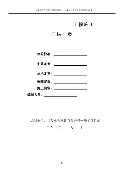 城网三措一案范本