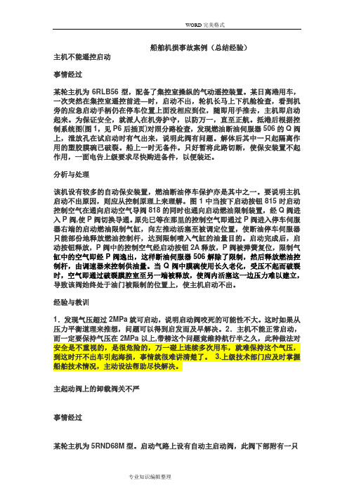船舶机损维修案例