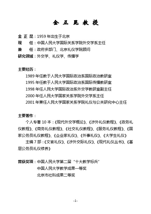 金 正 昆