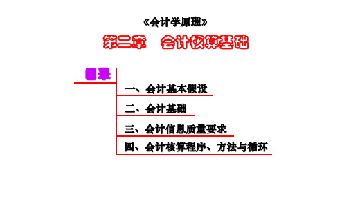 《会计学原理》第二章