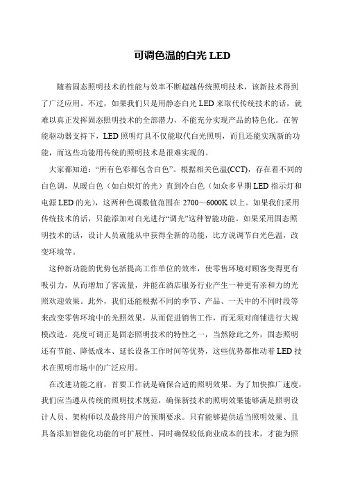 可调色温的白光LED