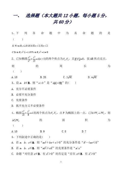 安徽省铜陵市第一中学高二下学期期中考试数学(文)试题