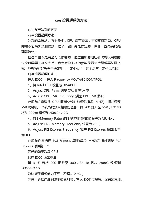 cpu设置超频的方法