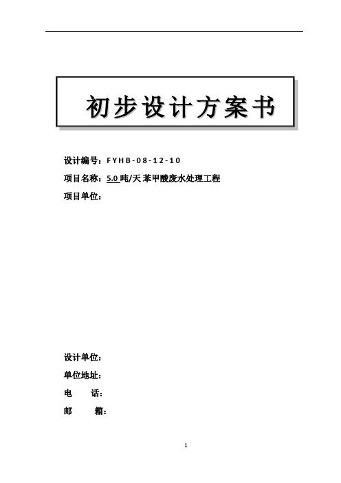 精细化工废水处理技术方案
