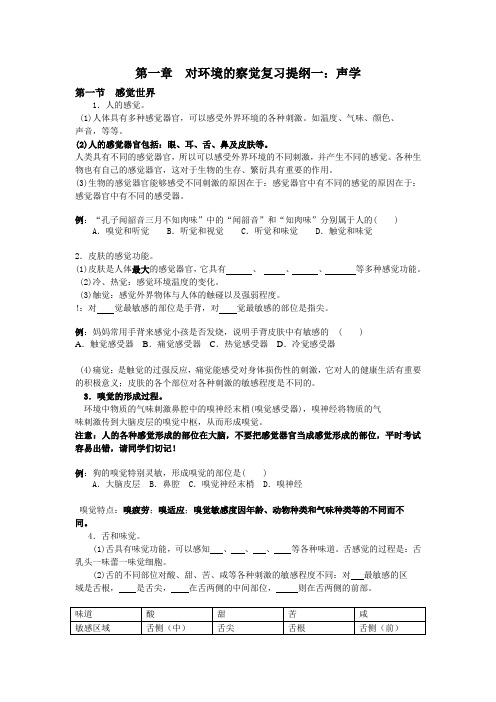 新浙教版科学七下第二单元 对环境的察觉之声学学习提纲