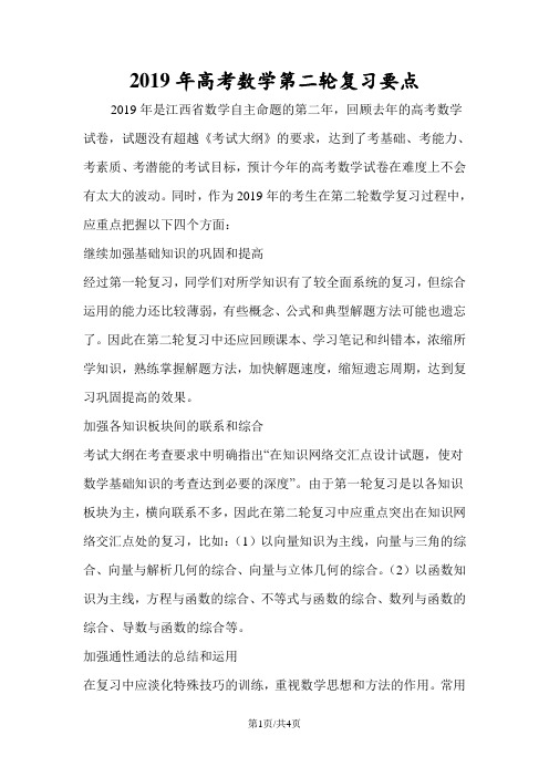 高考数学第二轮复习要点