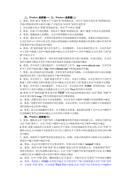 职称计算机 windowsxp 模块难点汇总