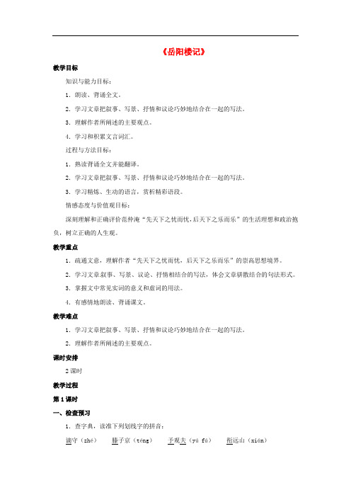 八年级语文下册 第17课《岳阳楼记》教案 冀教版